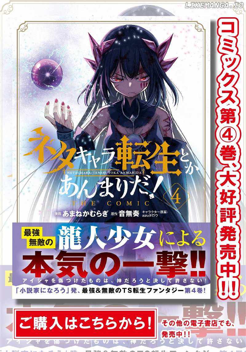 Neta Chara Tensei Toka Anmarida! Chapter 20.1 2